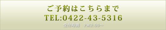 ご予約はこちら